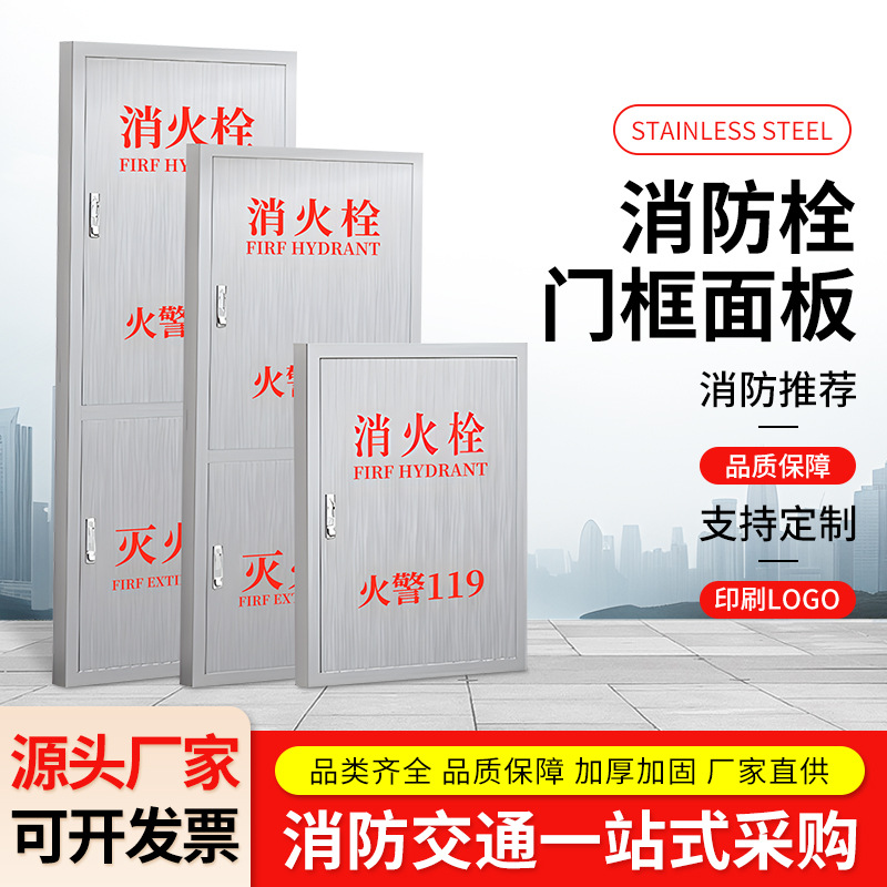 304不锈钢消防箱门消防栓箱门框卷盘水带箱门框精选消火栓箱门框