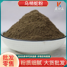 乌梢蛇粉批发零售源头货源价优现磨乌梢蛇粉免费磨粉代发乌蛇粉