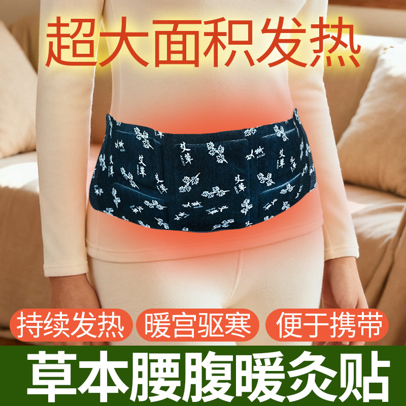 【Mugwort Warming Abdominal Patch】Waist and Abdomen Heating Patch, Self-Heating Mugwort Patch for Warming the Waist and Abdomen