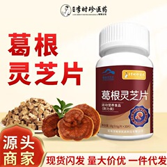 李時珍医薬葛根霊芝片成人は夜更かしして残業して肝臓の応対を傷つけます。