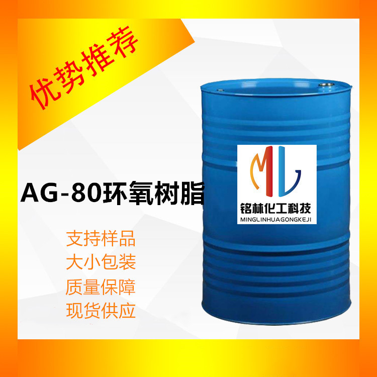 AG-80环氧树脂 N,N,N',N'-四环氧丙基-4,4'-二氨基二苯甲烷 TGDOM