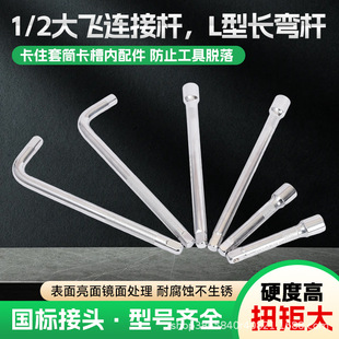 Dafei Mirror L-Shaped Bent Rod 10inch Long Connecting Rod 5inch Short 1/2 Chromium Vanadium Steel Booster Rod Extension Rod Wrench