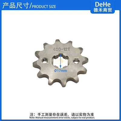 ATV beach buggy kart modification parts 420 small flywheel front sprocket engine output transmission sprocket (Other drive systems) - 420-12-inner-diameter-17mm