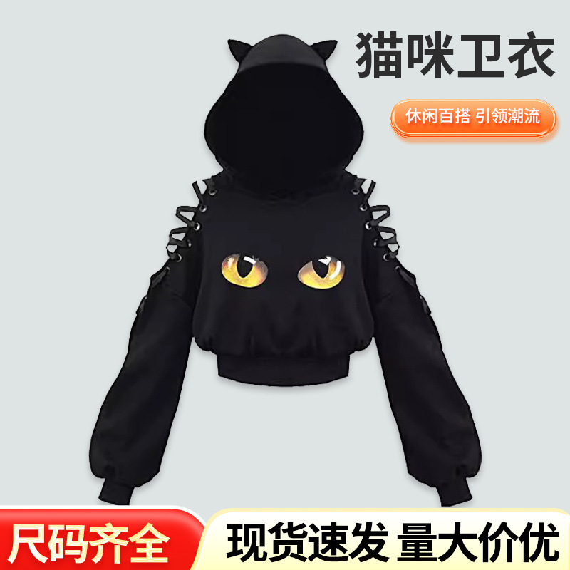 2025亚马逊欧美新款可爱猫咪猫y露肚脐卫衣连帽镂空路肩上衣现货