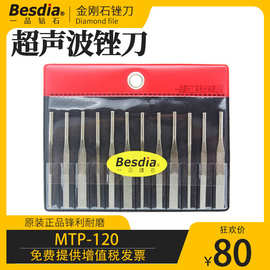 Besdia台湾一品超声波锉刀MTP-120钻石平斜锉刀气动锉刀毛刺批锋