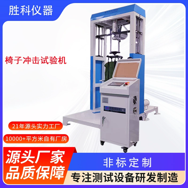 Машина для испытания на удар сиденья сиденья сиденья