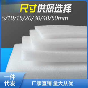 Pearl Cotton Sheet Express Anti-Pressure Foam Board Shock-Proof Foam Anti-Falling Packaging Packaging Foam Wholesale