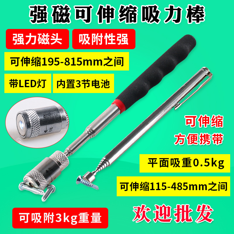 吸铁棒拾捡器强磁吸力棒汽修磁吸棒吸螺丝工具修车强磁吸杆吸棒
