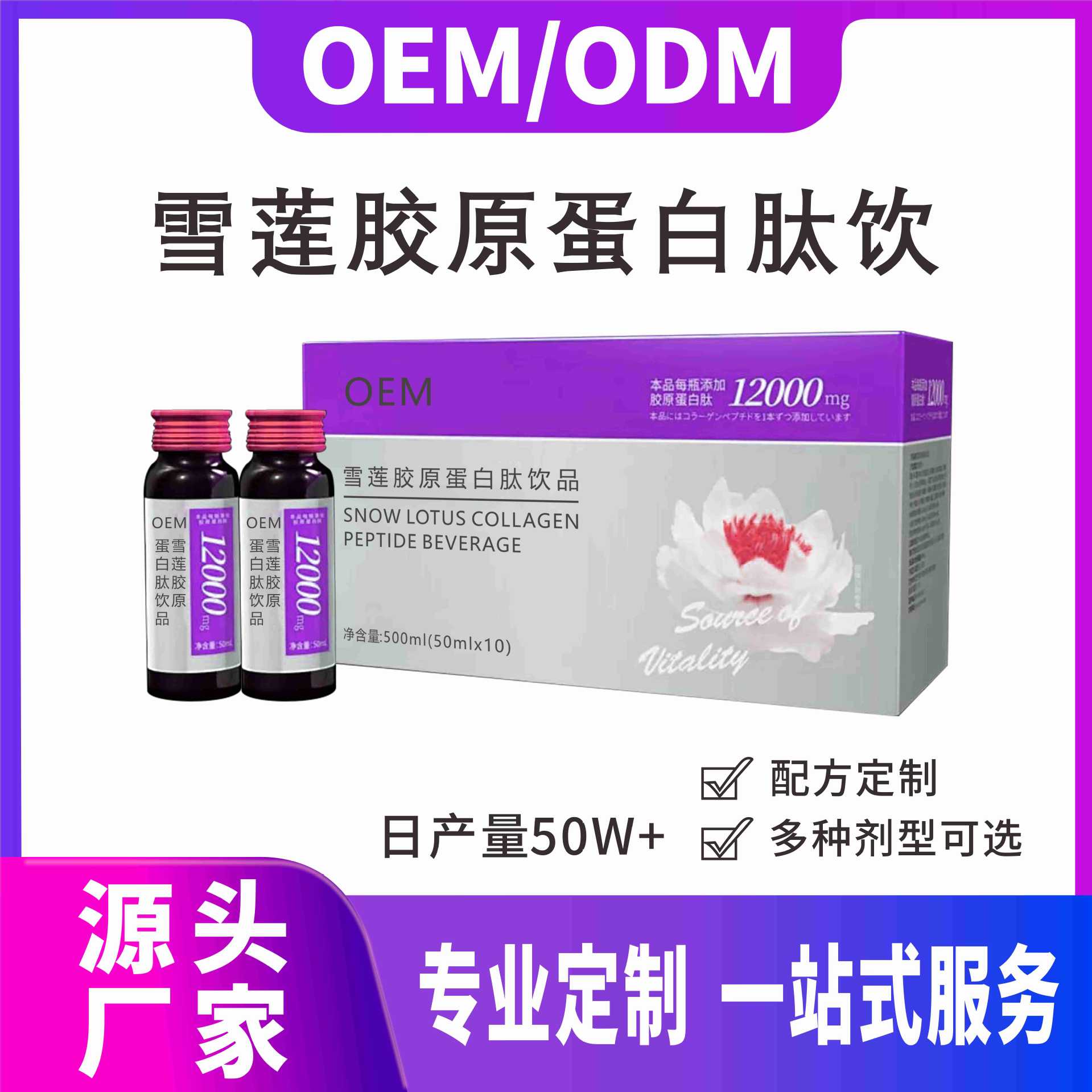 雪莲胶原蛋白肽饮品