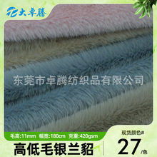 现货高低毛银兰貂布料 水貂毛 精品貂绒 水貂绒 毛绒玩具服装面料