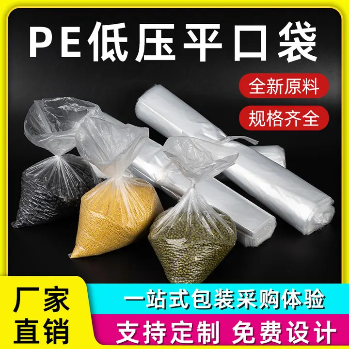 PE bolsillo a prueba de agua a prueba de polvo personalizado bolsa de película de baja presión almacenamiento nuevo material engrosado bolsa de plástico transparente de alta presión