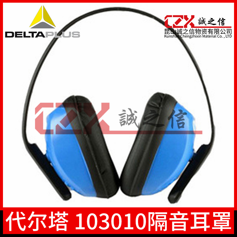 代尔塔103010 防噪音耳罩 F1斯帕隔音耳罩 射击工地高降噪耳罩