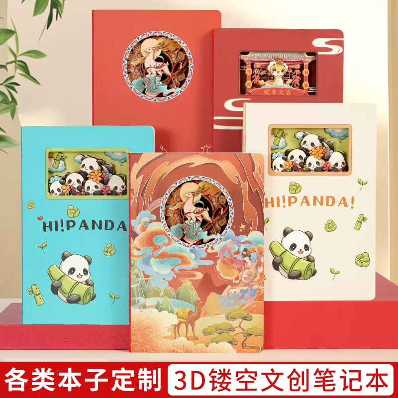 定制3D镂空立体盖章本纸雕文创打卡盖章集章本纪念可定制手账本