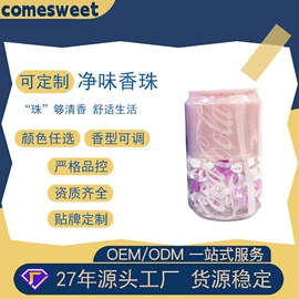 香薰;空气清新;冰箱除味剂