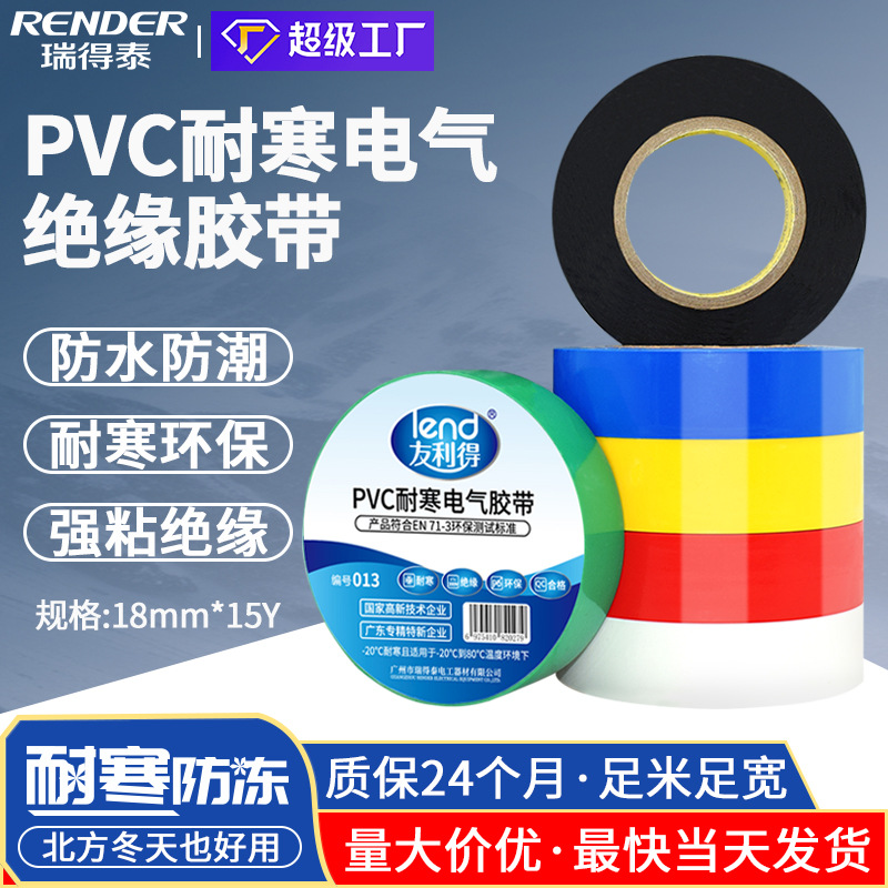 耐寒无铅pvc蓝色电工胶带 防水电线胶带电缆绝缘保护15y电气胶带