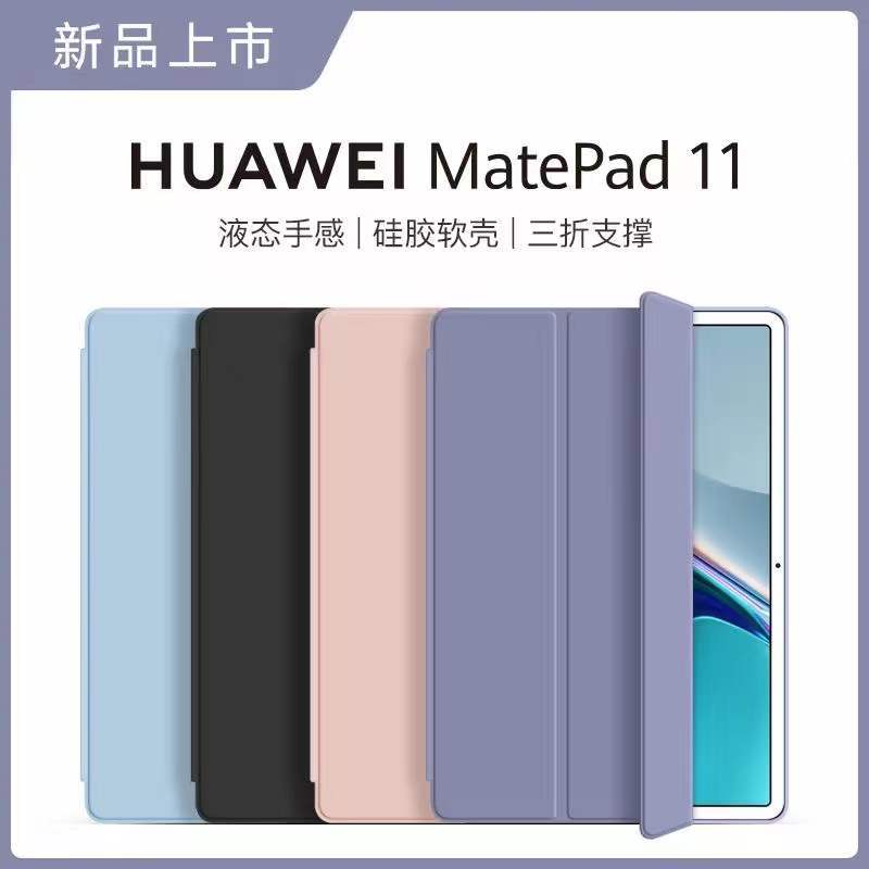 适用于2023款华为matepad11.5平板套SE10.4寸硅胶荣耀X8Pro保护壳