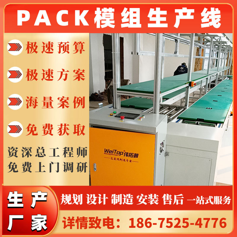 供应锂电池组装线PACK包装配生产线新能源充电柜模组倍速链组装线