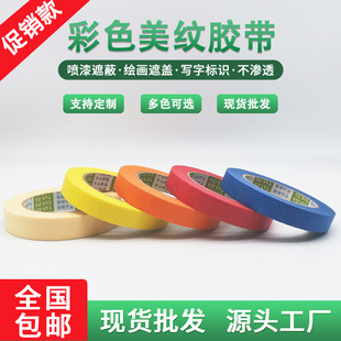Colored Masking Tape for Decoration, Spray Paint Masking and Protection, Color Separation Paper Tape, High Viscosity, Easy to Tear Without Leaving Glue, Masking Tape
