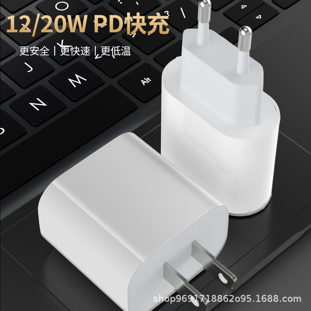 PD欧规充电头适用苹果美规PD20W中规12W快充头充电器批发厂家直销