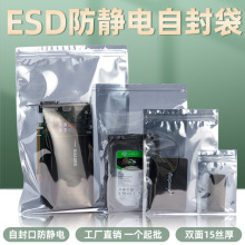 电子产品防静电自封袋主板显卡硬盘防静电包装袋U盘封口屏蔽袋子