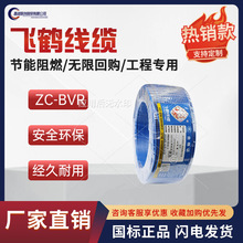 飞鹤线缆武汉二厂ZC-BVR1.5 2.5 4 6平阻燃单芯铜芯软线家装100米