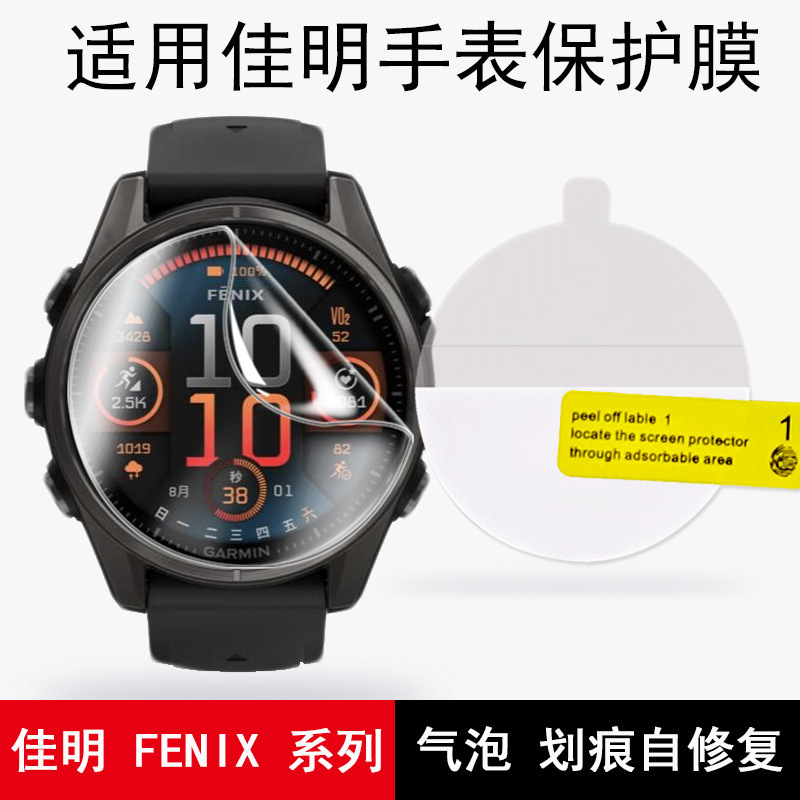 Suitable for Jiaming Thai Iron Time tactix 7 Pro Watch Film Jiaming Fenix 7X Smart TPU Hydrogel Film