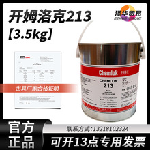�_ķ���213�۰��������w�c���ٵ��zճ��1kg���Chemlok