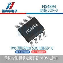 NS4894 ��о�� SOP8 TWS��������SOC��ԴоƬIC