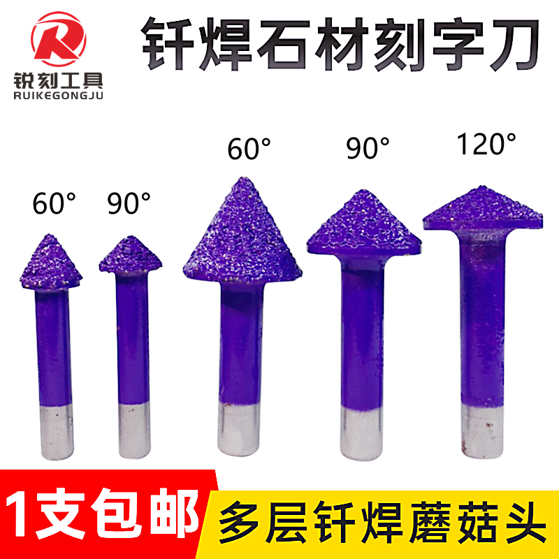 锐刻花岗岩墓碑石材雕刻大字刀多层钎焊蘑菇头V型数控雕刻机刀具