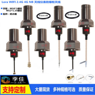 2.4g 4G 5G WiFi Bluetooth lora 433 470 868 915MHz outlet cabinet waterproof antenna