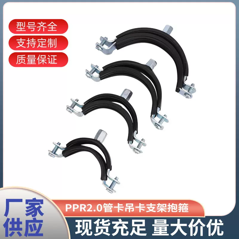 工厂直供PR2.0厚金属管夹PPR镀锌抱箍管夹水管吊卡胶皮管卡给水管