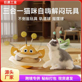 猫玩具自嗨解闷逗猫棒猫猫幼猫不倒翁转盘球宠物猫玩的小猫咪用品