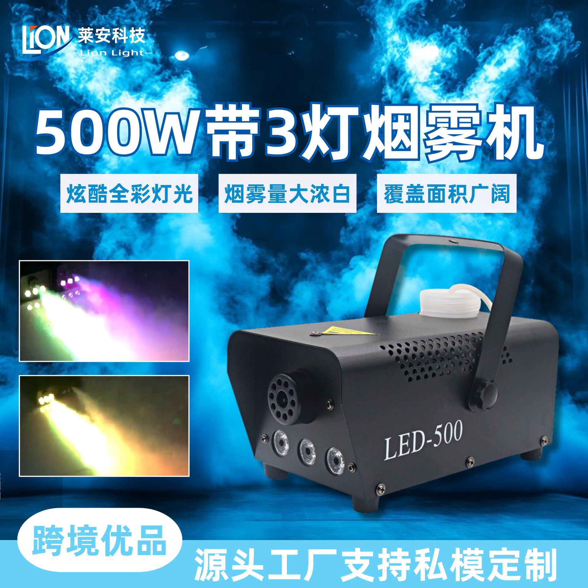跨境烟雾机500W带3LED灯遥控喷烟机舞台婚庆七彩烟雾喷雾器批发