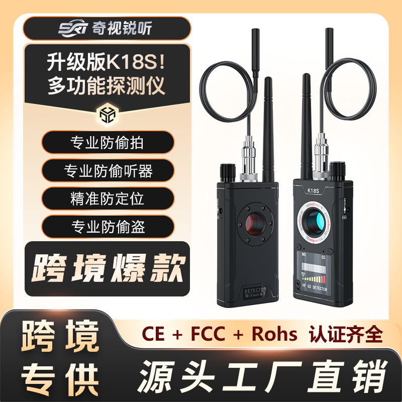 k18s探测器酒店防偷拍反窃听防监听摄像头探测仪gps防定位检测器