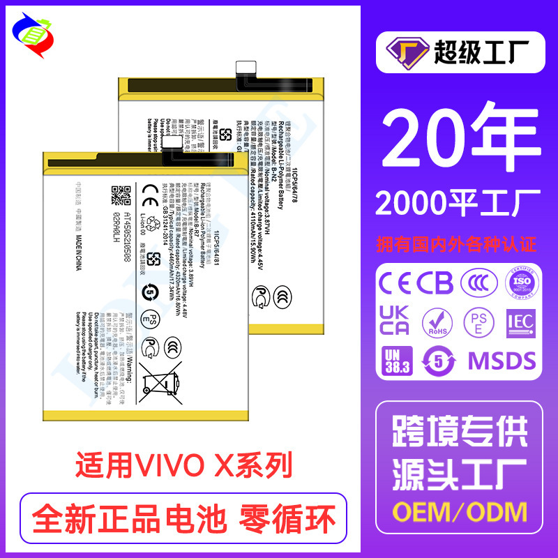 Suitable for Vivo Mobile Phone Batteries X21/X30/X27/X80/X60/X9/X7 Plus/X23/X20/X90 Suitable for Vivo Mobile Phone Batteries X21/X30/X27/X80/X60/X9/X7 Plus/X23/X20/X90