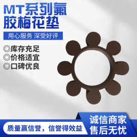 黑色橡胶弹性梅花垫MT1-12型联轴器梅花垫缓冲垫密封圈弹性盘