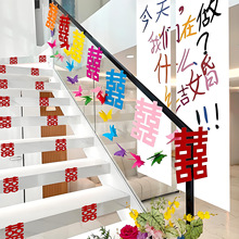 多巴胺结婚楼梯贴扶手装饰囍字客厅婚房布置用品婚礼彩色喜字贴纸