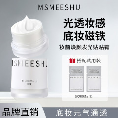 蜜束贴贴霜妆前乳保湿抗皱舒缓面霜柔润细腻肌肤底妆清透服帖通用