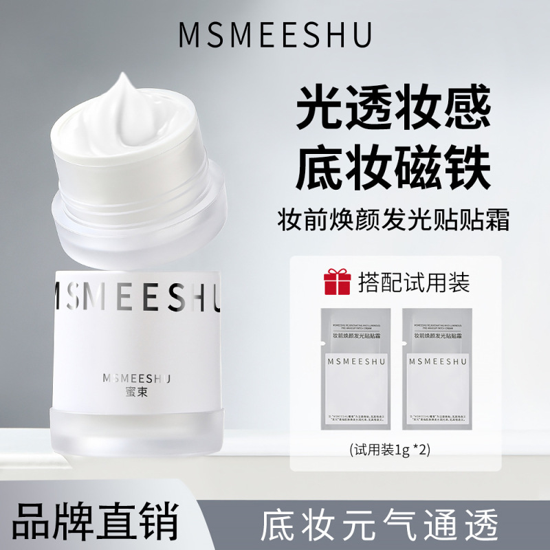 蜜束贴贴霜妆前乳保湿抗皱舒缓面霜柔润细腻肌肤底妆清透服帖通用|undefined