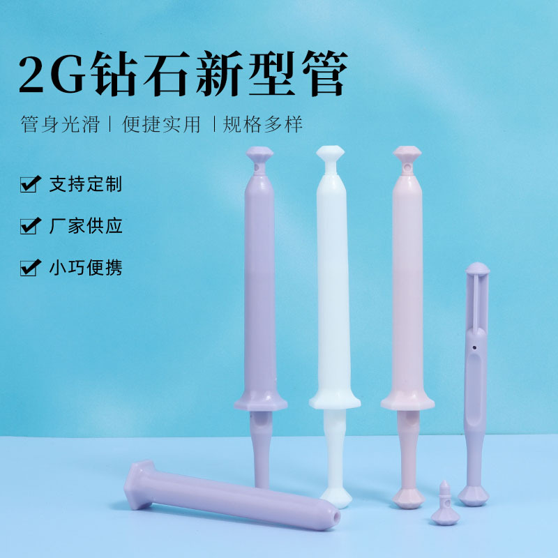 钻石新型管 2g凝胶管LDPE塑料凝胶管肛门给药器上药器助推器