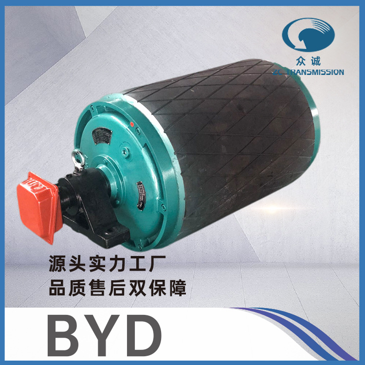 BYD型油冷(油浸)式摆线普通电机内置内装输送机机头众诚电动滚筒