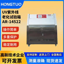 UV紫外线老化测试箱紫外线加速耐候试验机模拟阳光QUV老化实验箱