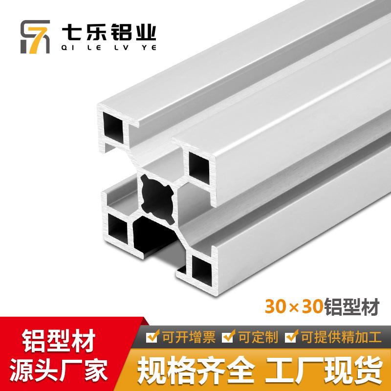 工业铝型材流水线工作台3030铝材导轨铝合金鱼缸架3030铝合金型材
