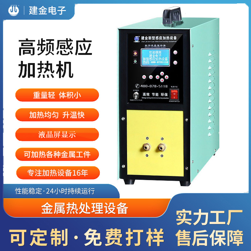 40KW高频机 感应加热设备快速预热感应加热机 厂家直供