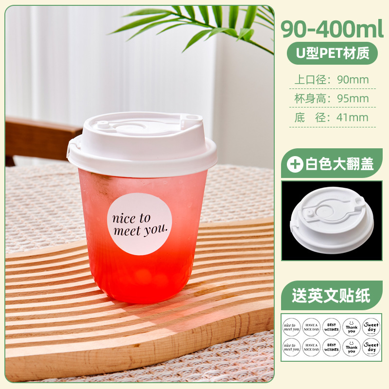 90口径一次性U型咖啡杯PET冷饮杯加厚高透奶茶杯子饮品杯商用带盖|undefined