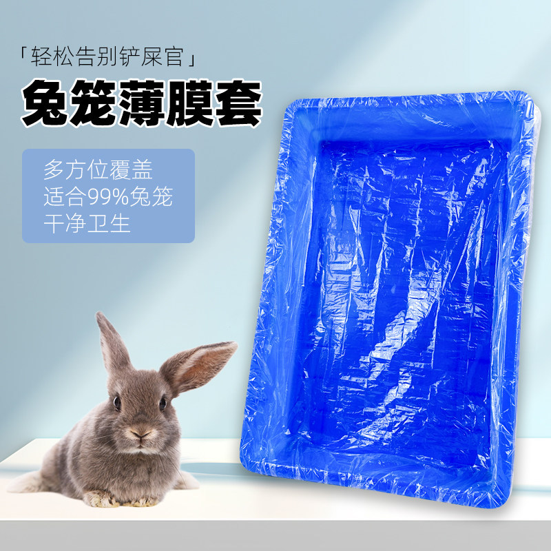 一次性塑料荷兰猪兔子用品厕所尿垫吸尘器清洁防水宠物兔底盘薄膜