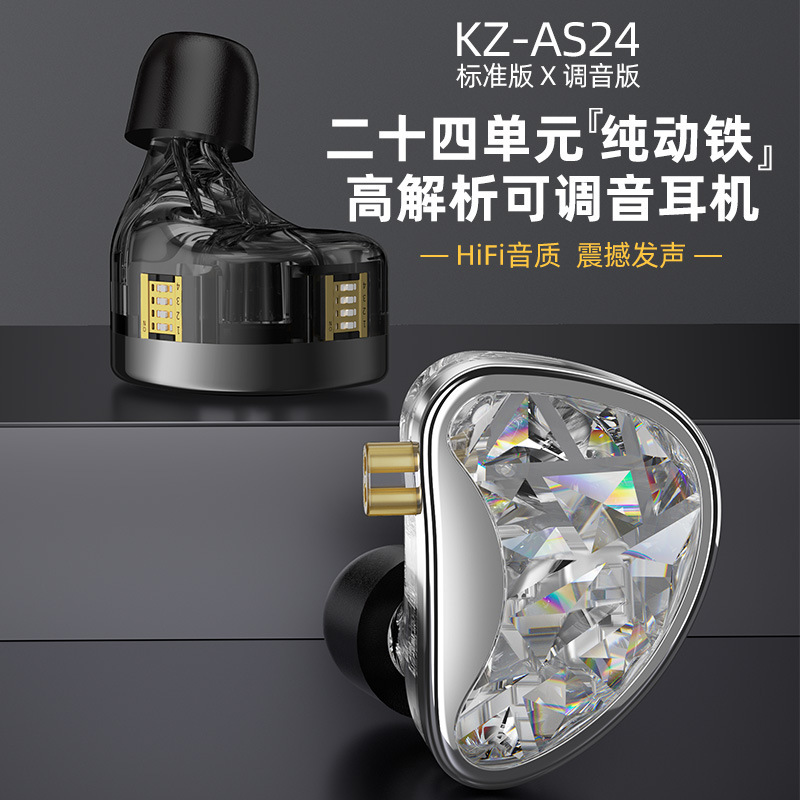 KZ-AS24 12-unit moving iron earphone with tuning switch HIFI fever stage monitor in-ear earplugs