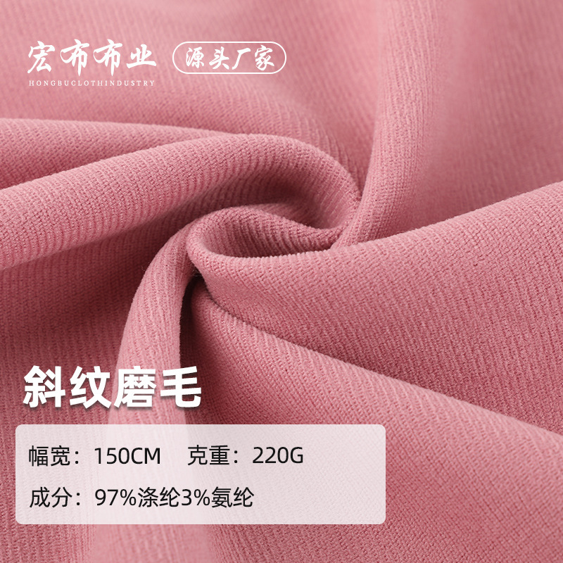 220g Brushed Twill Stretch Polyester Fabric, Woven Velvet-Like Twill Fabric, Fashionable Casual Women's Jacket and Pants Fabric 220g Brushed Twill Stretch Polyester Fabric, Woven Velvet-Like Twill Fabric, Fashionable Casual Women's Jacket and Pants Fabric