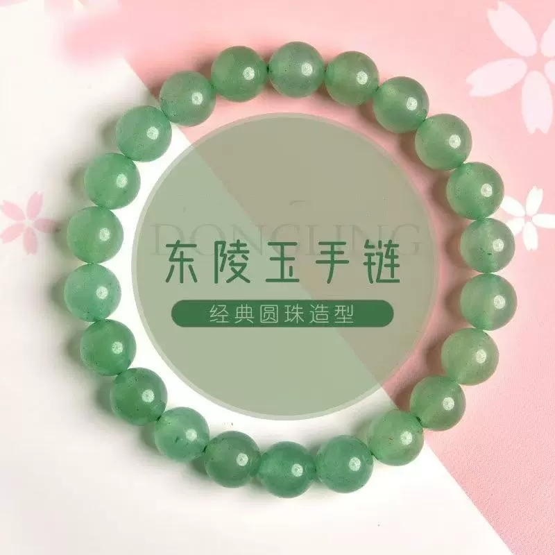 天然东陵玉手串A货翡翠色玉石圆珠手串可过检玉石圆珠手链饰品