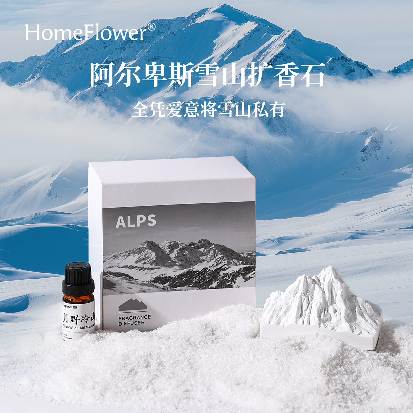 阿尔卑斯雪山石膏香薰精油家用室内拓香器卧室扩香石摆件车载随身